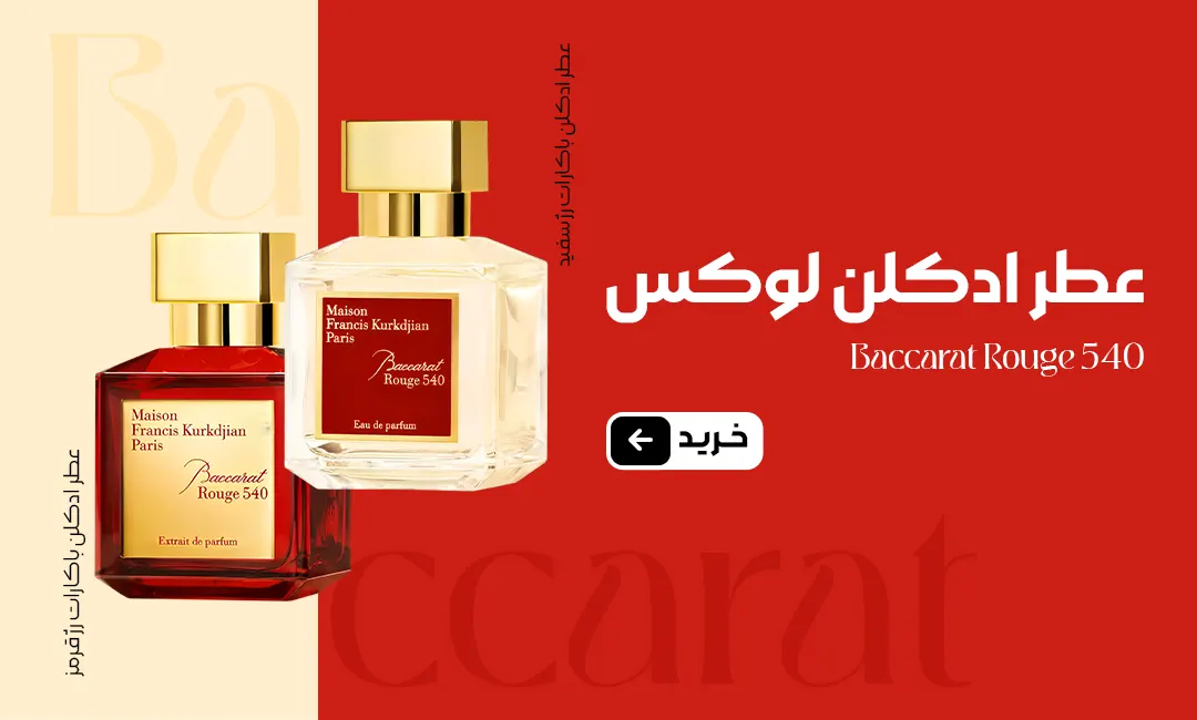 خرید عطر ادکلن لوکس