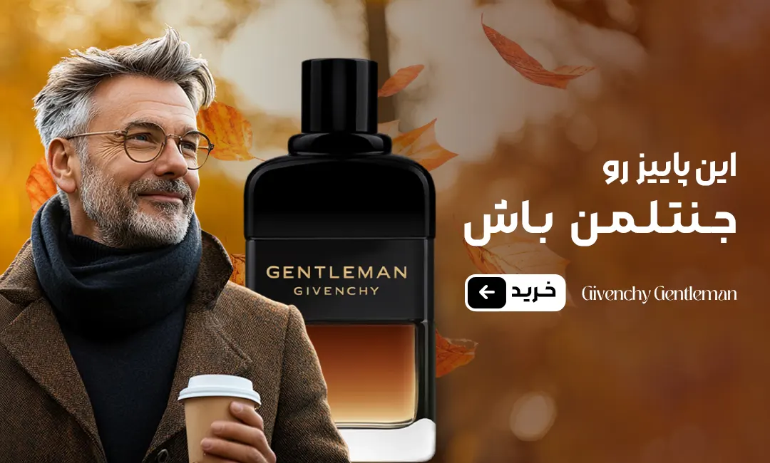 عطر ادکلن جنتلمن