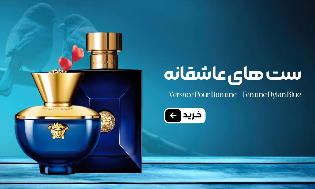 عطر ادکلن عاشقانه