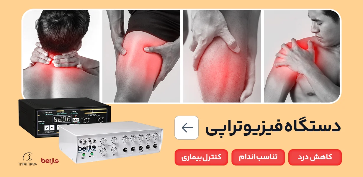 تجهیزات پزشکی